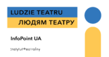 InfoPoint UA | Інформаційний пункт для людей театру з України